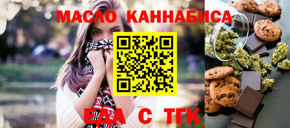 Еда ТГК конопля  Вход с VPN  Дальнереченск 