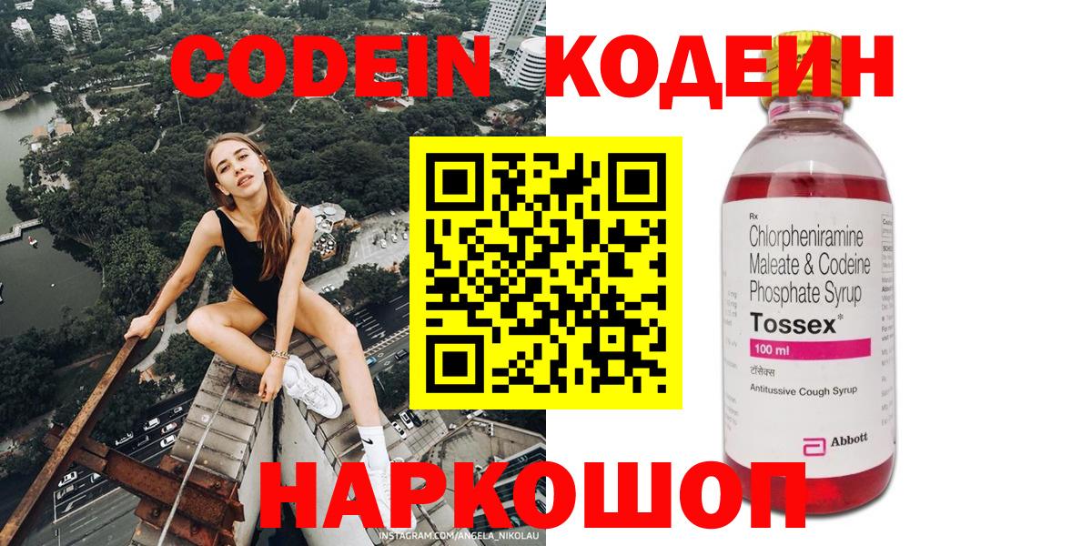 Кодеиновый сироп Lean напиток Lean (лин) Дальнереченск