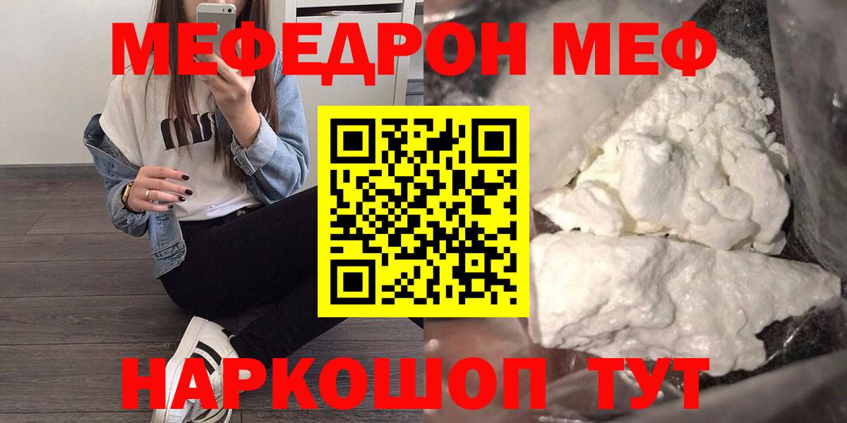 Меф  Вход с VPN  МЯУ-МЯУ  Мефедрон 4 MMC  МЕФ мука  Дальнереченск 