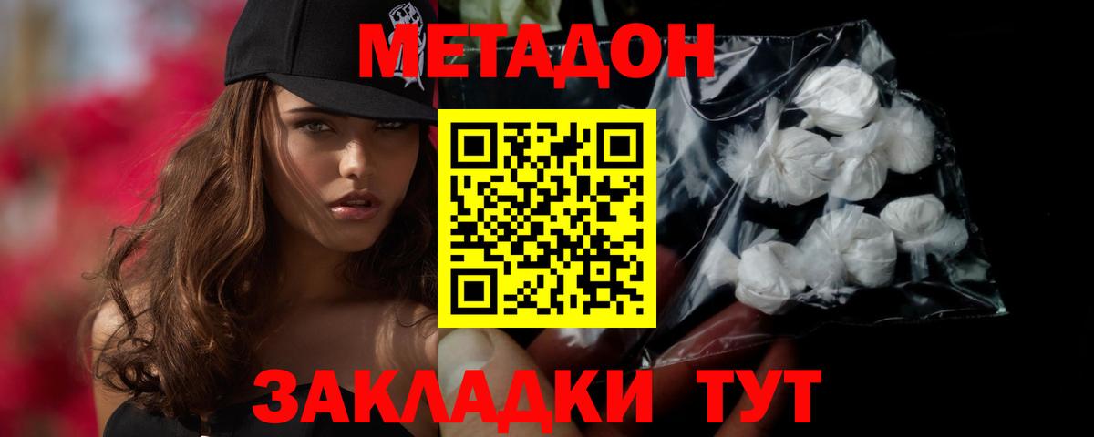 Метадон VHQ  Вход с VPN  Дальнереченск 