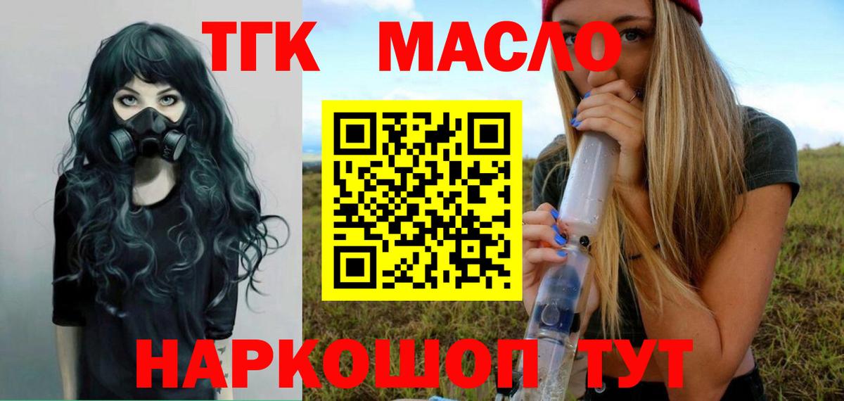 ТГК концентрат  Вход с VPN  Дальнереченск 